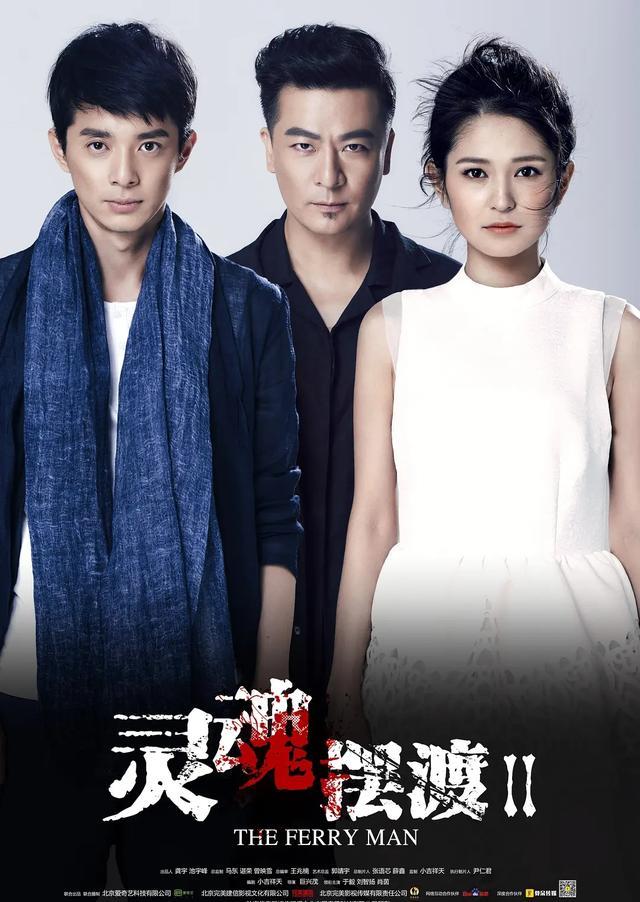 灵魂摆渡意难平后刘智扬肖茵合体拍新作独缺赵吏于毅