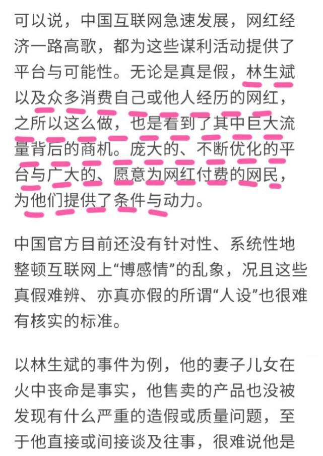 丢脸丢到国外,林生斌登外媒报刊,怒批人设崩塌背后的