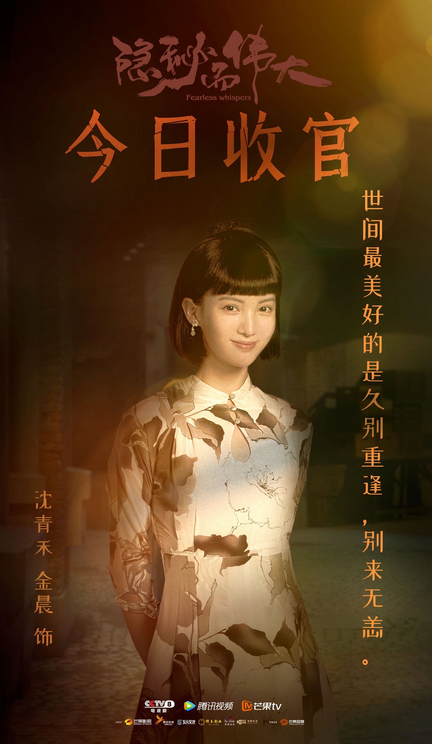 李易峰,金晨,王泷正,牛骏峰,施诗,王小毅,李强主演的电视剧《隐秘而伟