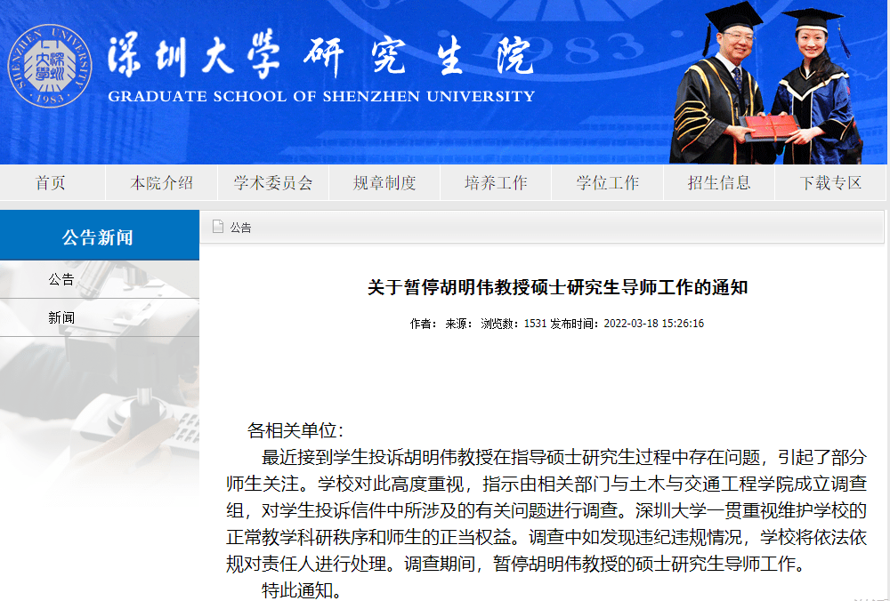 深圳大学一教授被举报强迫学生延迟毕业等！已被暂停硕导工作休闲区蓝鸢梦想 - Www.slyday.coM