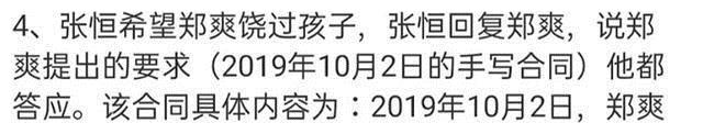 郑爽变郑扒皮？向张恒索要3600万分手费，胡彦斌张翰也曾是受害者休闲区蓝鸢梦想 - Www.slyday.coM
