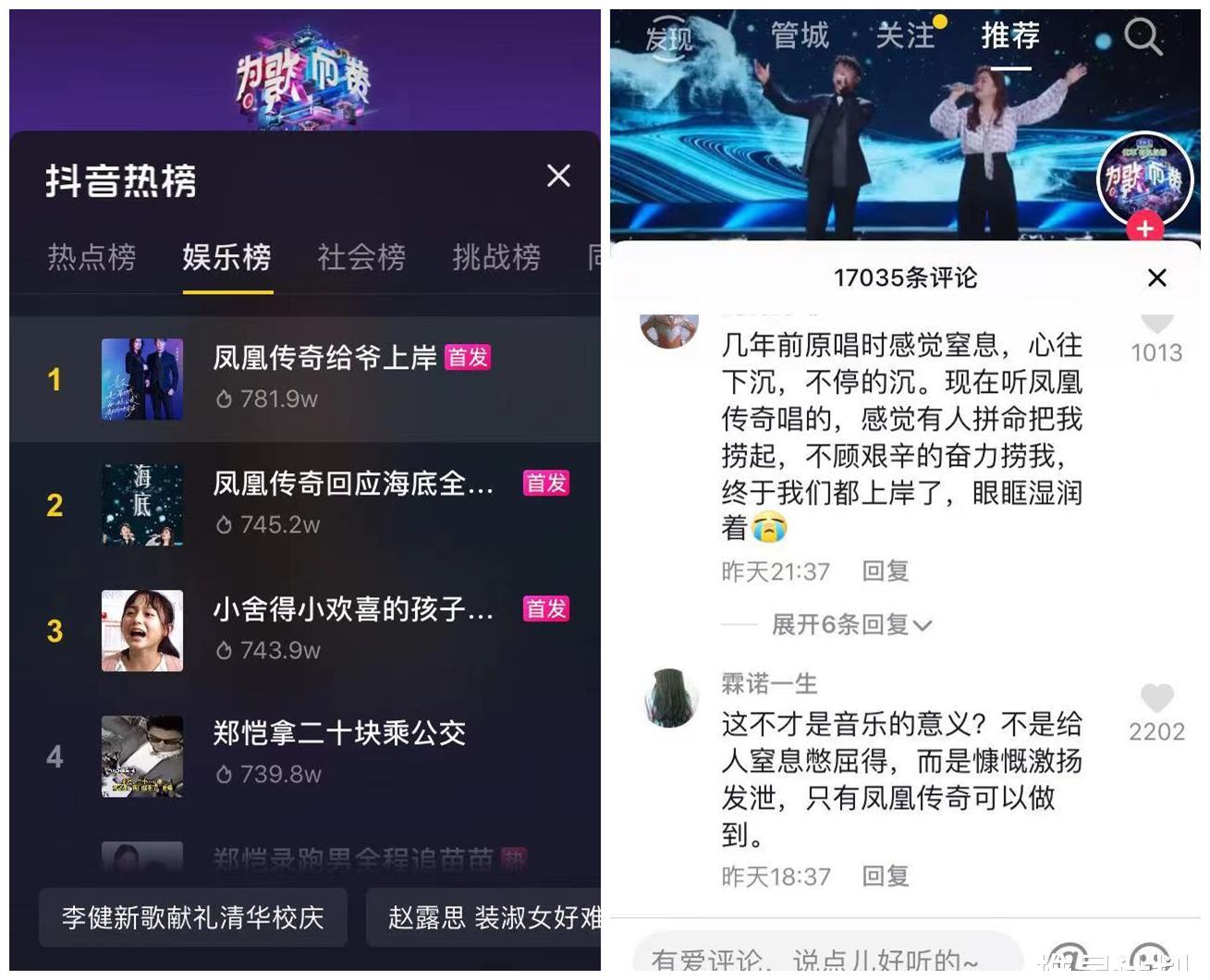 凤凰传奇版 海底 霸榜一周 抖音网红文化素质 可见一般 财经头条