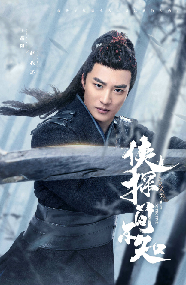 侠探简不知王燕阳饰大刀侠赵我还铁憨憨形象获搞笑担当