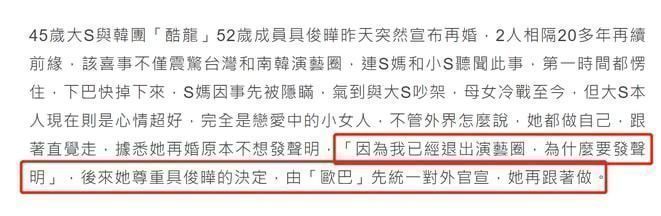 大S自曝已退出娱乐圈，婚后不会定居<a href=
