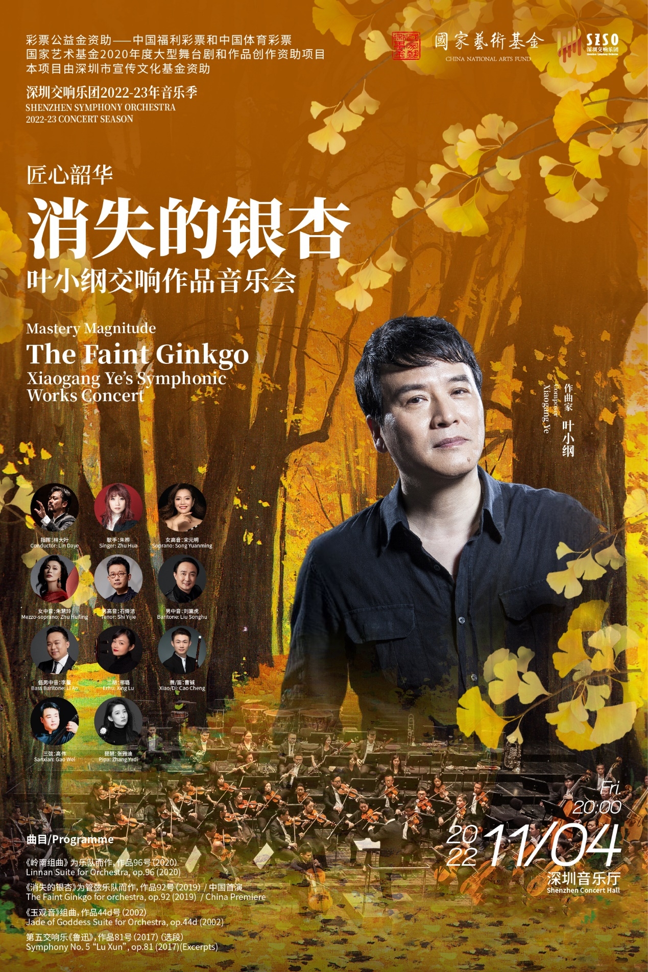 匠心时刻（“匠心韶华·消失的银杏·叶小纲交响作品音乐会”将在深圳上演）