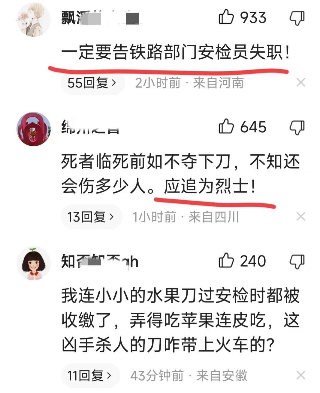 27岁男子火车上被陌生人持18公分刀杀害，披露的几个细节令人气愤休闲区蓝鸢梦想 - Www.slyday.coM