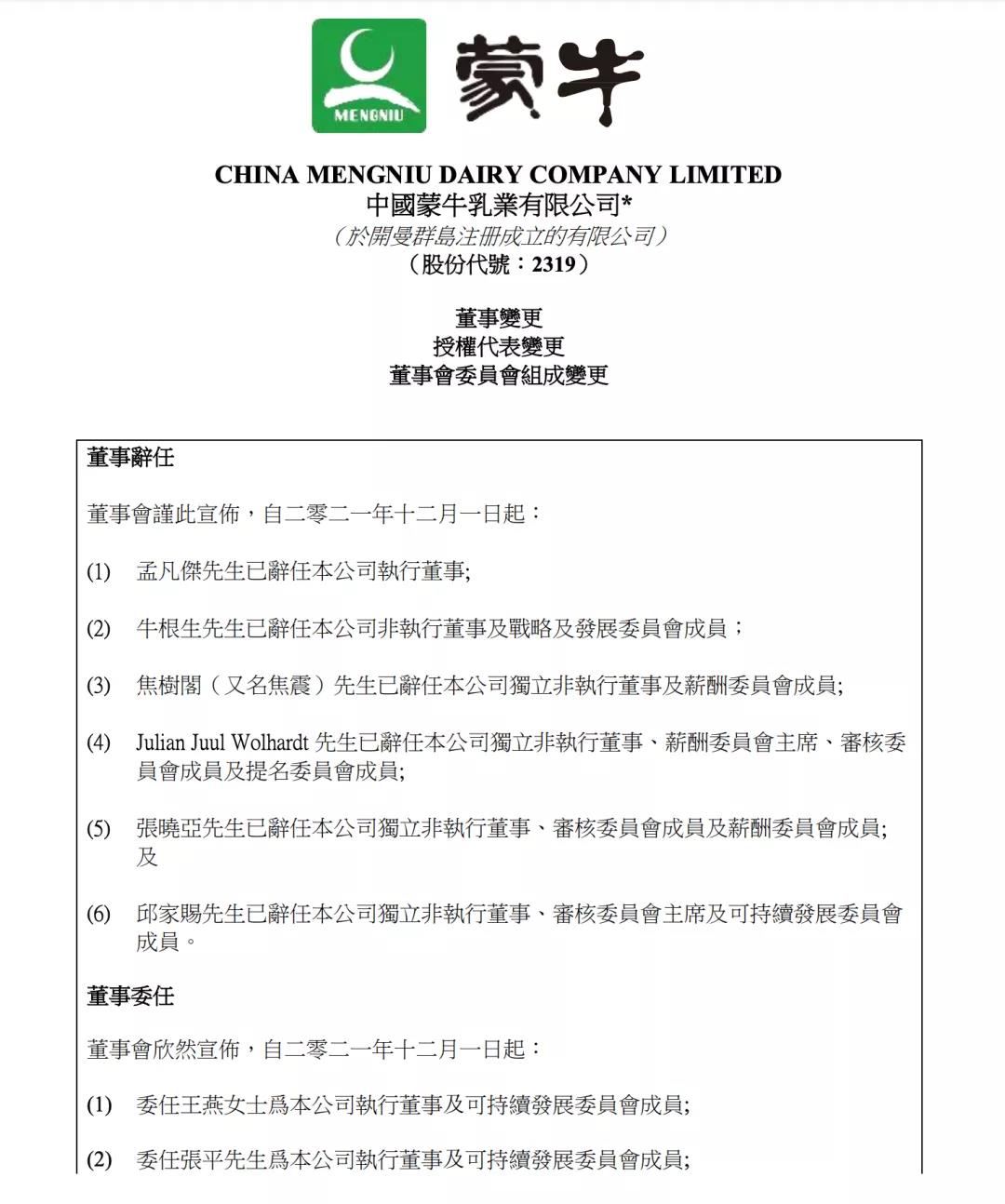 蒙牛董事会大重组,牛根生退任最后职务,今天起执行!休闲区蓝鸢梦想 - Www.slyday.coM 蒙牛董事会大重组,牛根生退任最后职务,今天起执行!休闲区蓝鸢梦想 - Www.slyday.coM