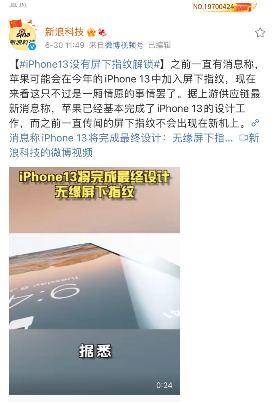 Iphone 13无缘屏下指纹解锁 影像拍摄或成最大看点 财经头条 Iphone 13无缘屏下指纹解锁 影像拍摄或成最大看点 财经头条