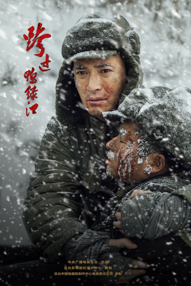 韩栋《跨过鸭绿江》燃情开播 观照历史向英雄致敬