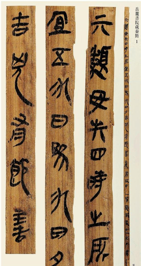 专家150万买回"破竹片",解读译文后,悲叹:历史冤枉了秦始皇|竹简|秦简