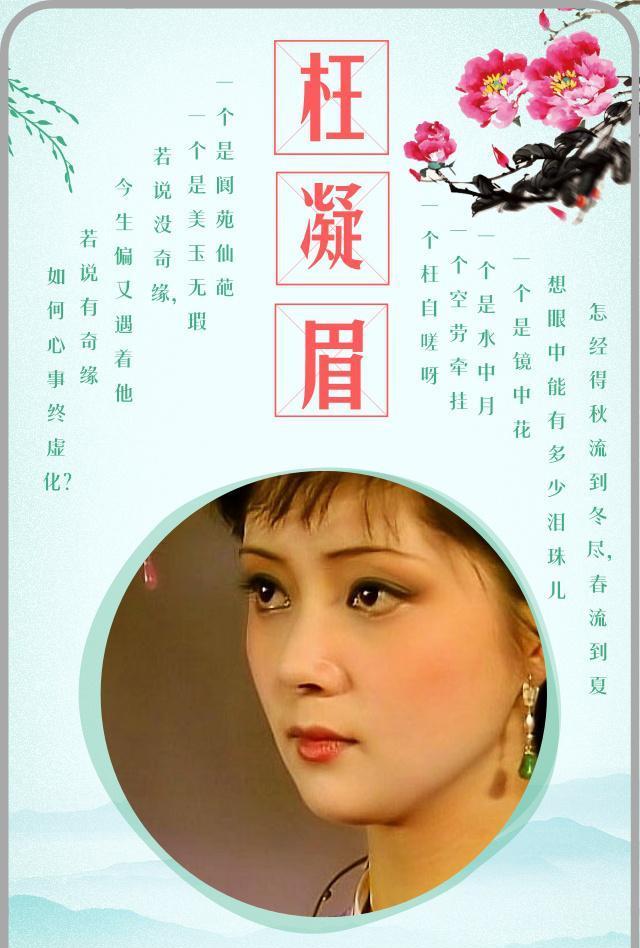 红楼梦枉凝眉中的阆苑仙葩和美玉无瑕分别指的谁