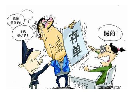 孙子伪造假存单取走爷爷存款:几个鉴别方法助你不被克隆存单迷惑休闲区蓝鸢梦想 - Www.slyday.coM 孙子伪造假存单取走爷爷存款:几个鉴别方法助你不被克隆存单迷惑休闲区蓝鸢梦想 - Www.slyday.coM