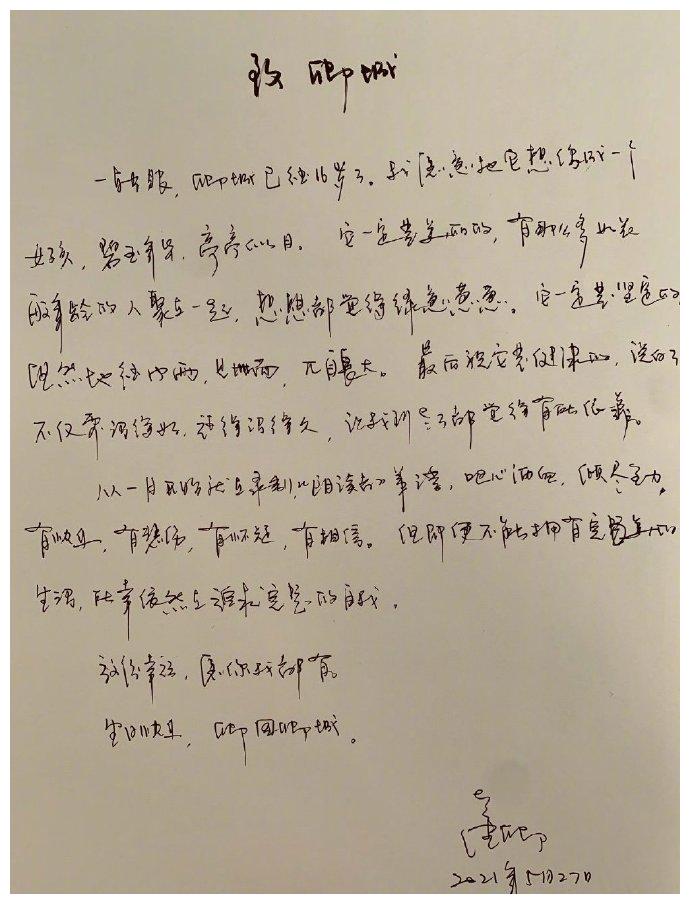 董卿给粉丝会的手写信,字写得很漂亮,真是腹有诗书气自华__财经头条