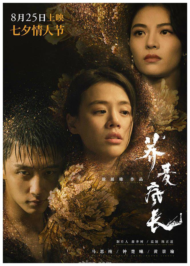 荞麦疯长定档8月25日七夕重新出发唯有爱与理想值得疯狂