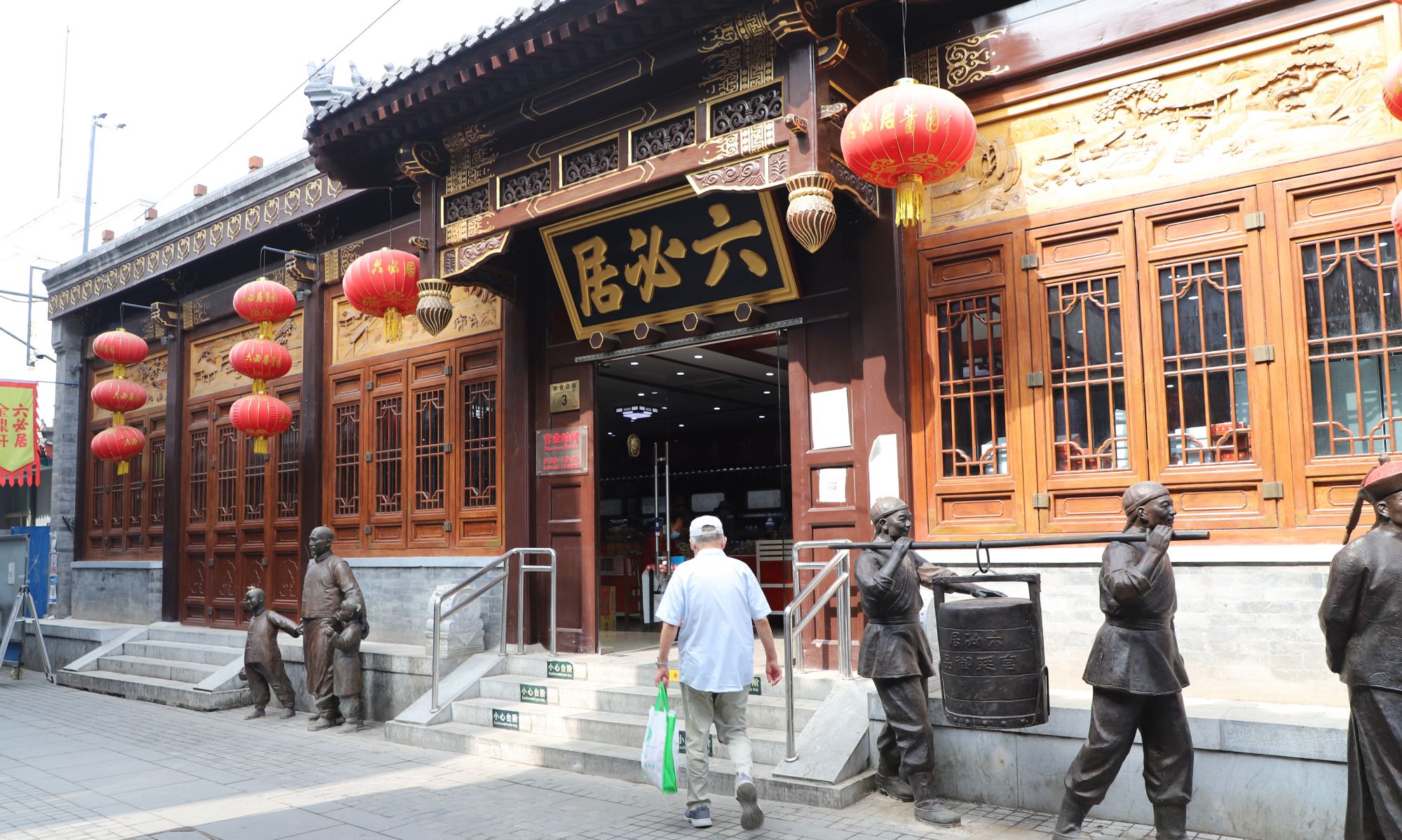 前门六必居,全凭这六句_高清图集_新浪网