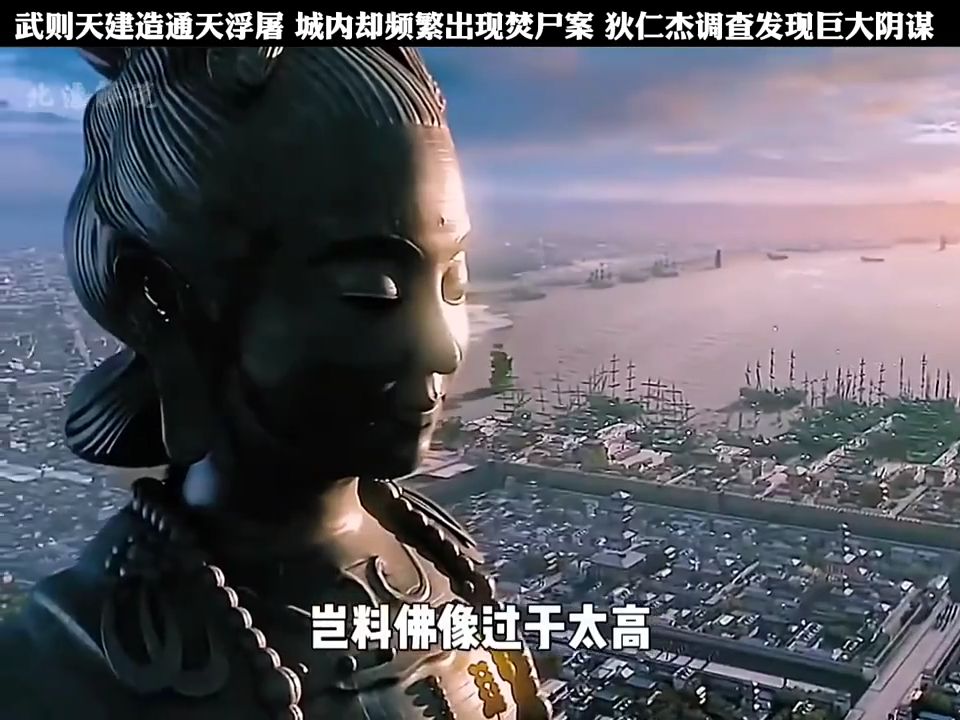 武则天建造通天浮屠，城内却频繁出现焚尸案，狄仁杰发现巨大阴谋