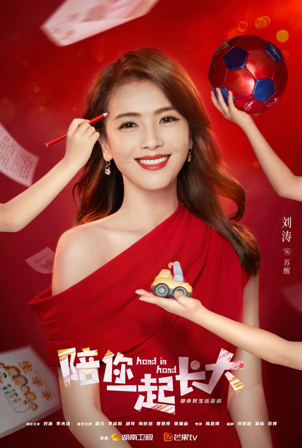 电视剧陪你一起长大开播刘涛饰职场辣妈苏醒激情开跑