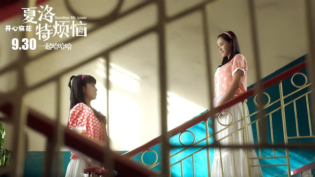 夏洛特烦恼电影中的袁华是一个什么样的人