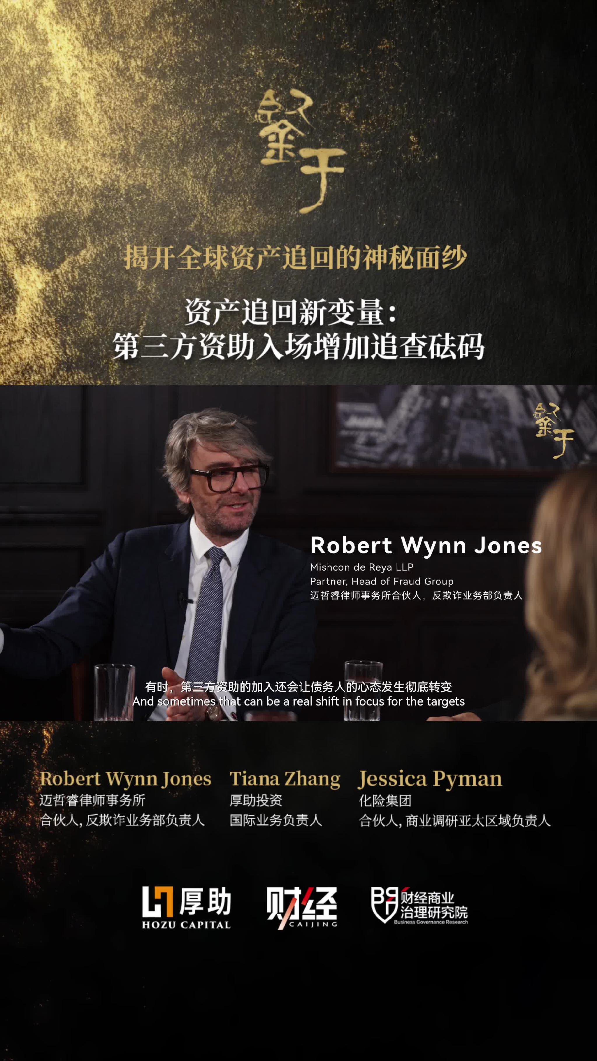 资产追回新变量：第三方资助入场增加追查砝码 | 鉴于Vol.04