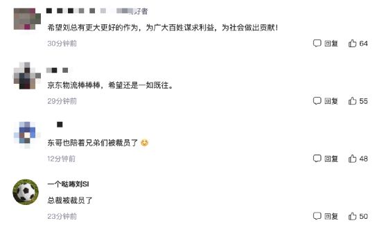 热搜！刘强东卸任CEO，徐雷接任！网友：东哥没有抛下兄弟们休闲区蓝鸢梦想 - Www.slyday.coM
