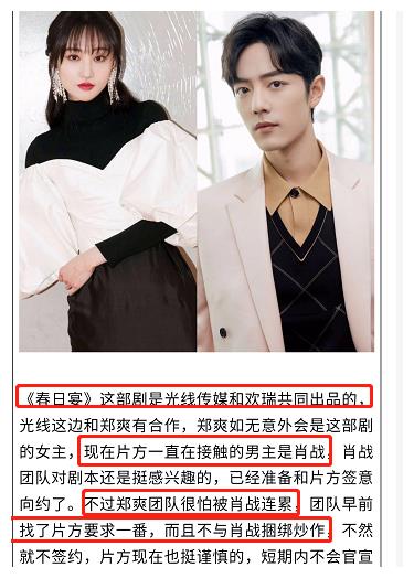 娱记曝郑爽《春日宴》不捆绑炒作,肖战将跟片方签意向约