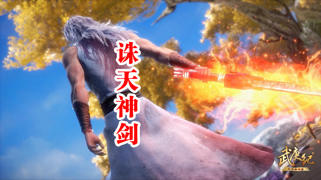 武庚纪102:子羽秀"诛天神剑",真禅罗汉金身被破,恶禅危险了__财经头条