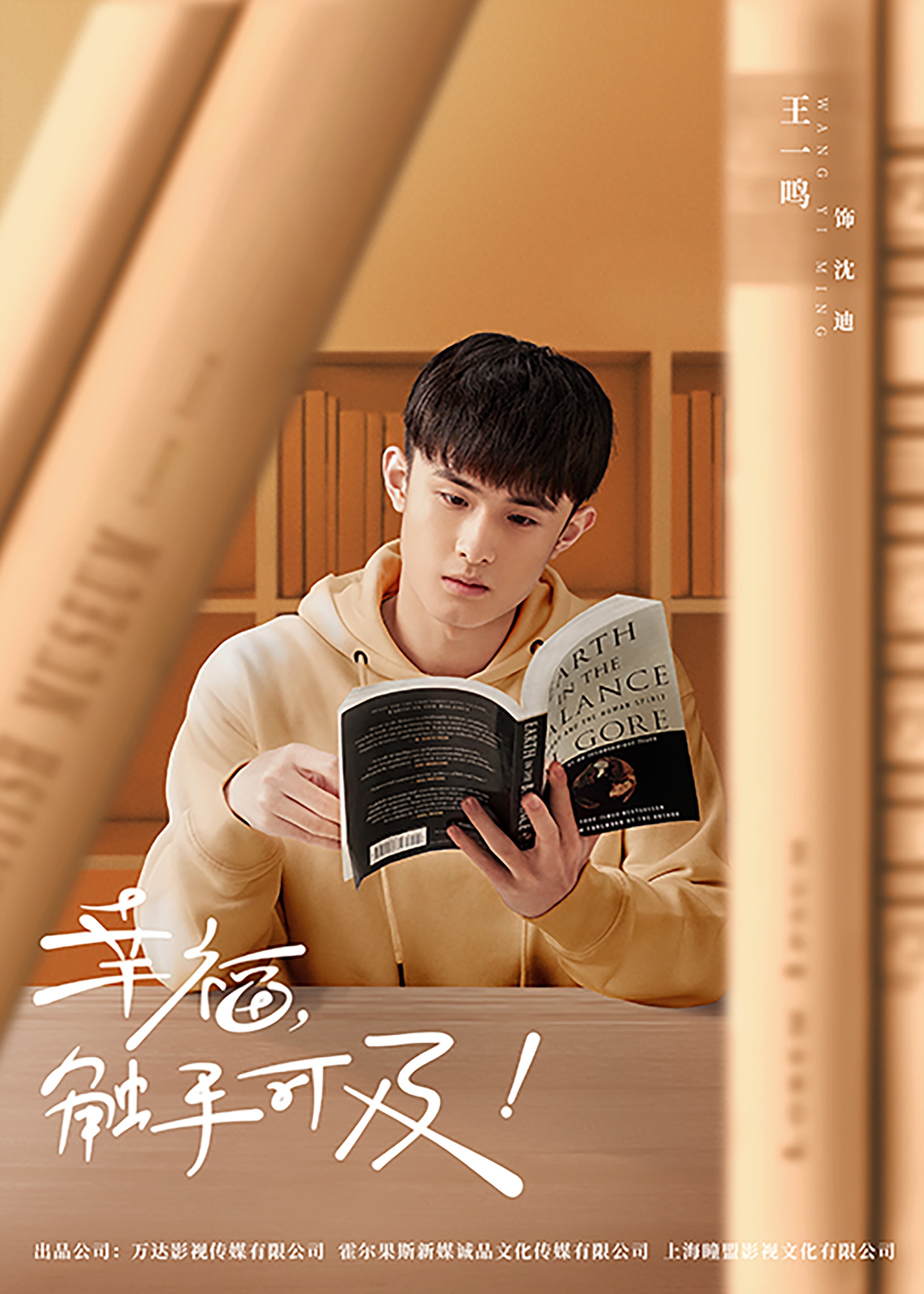《幸福触手可及》开播告捷 憨憨学霸王一鸣首部现代戏