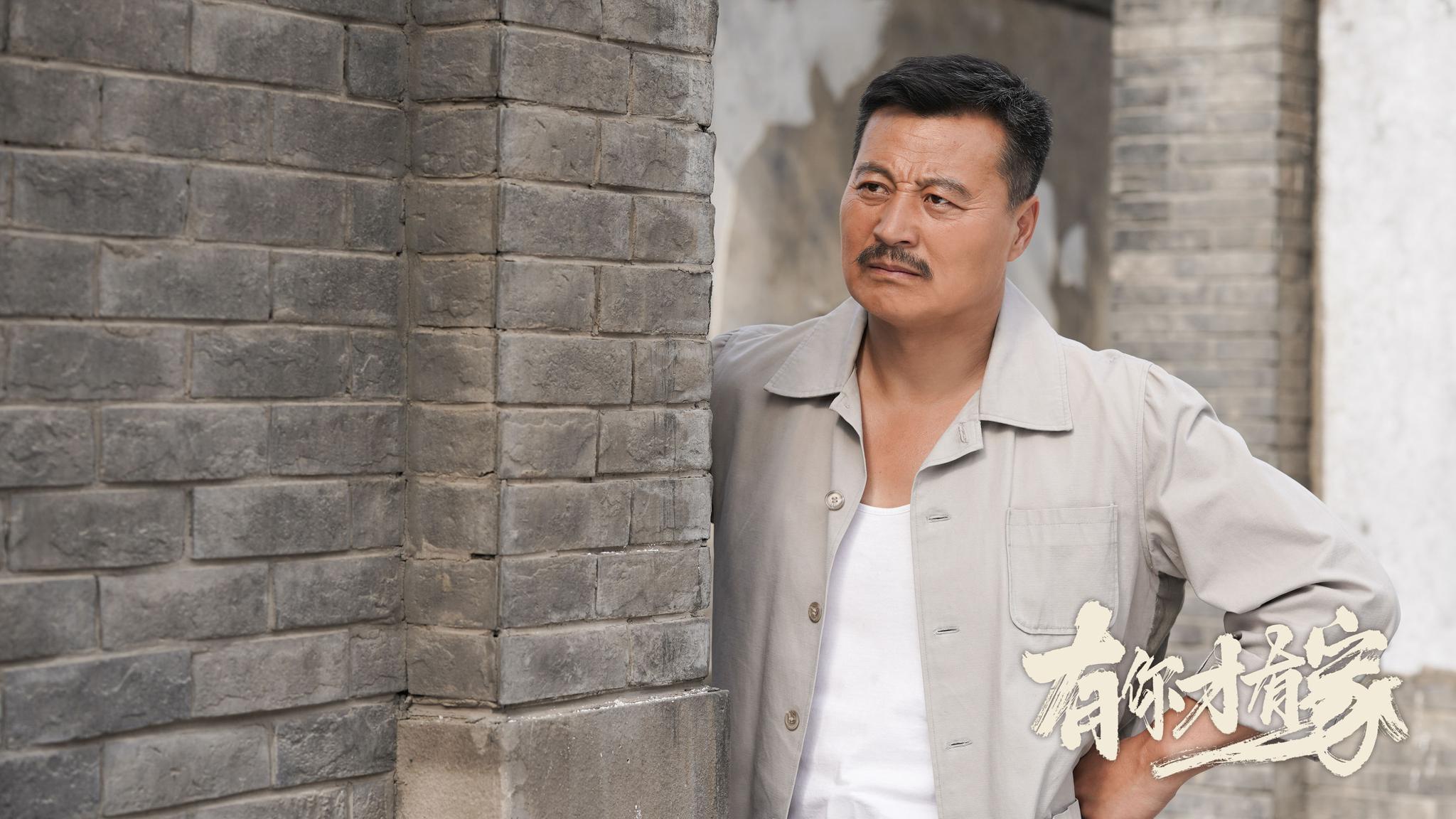 任程伟练练《有你才有家》山东卫视今晚开播 演绎亲情大爱