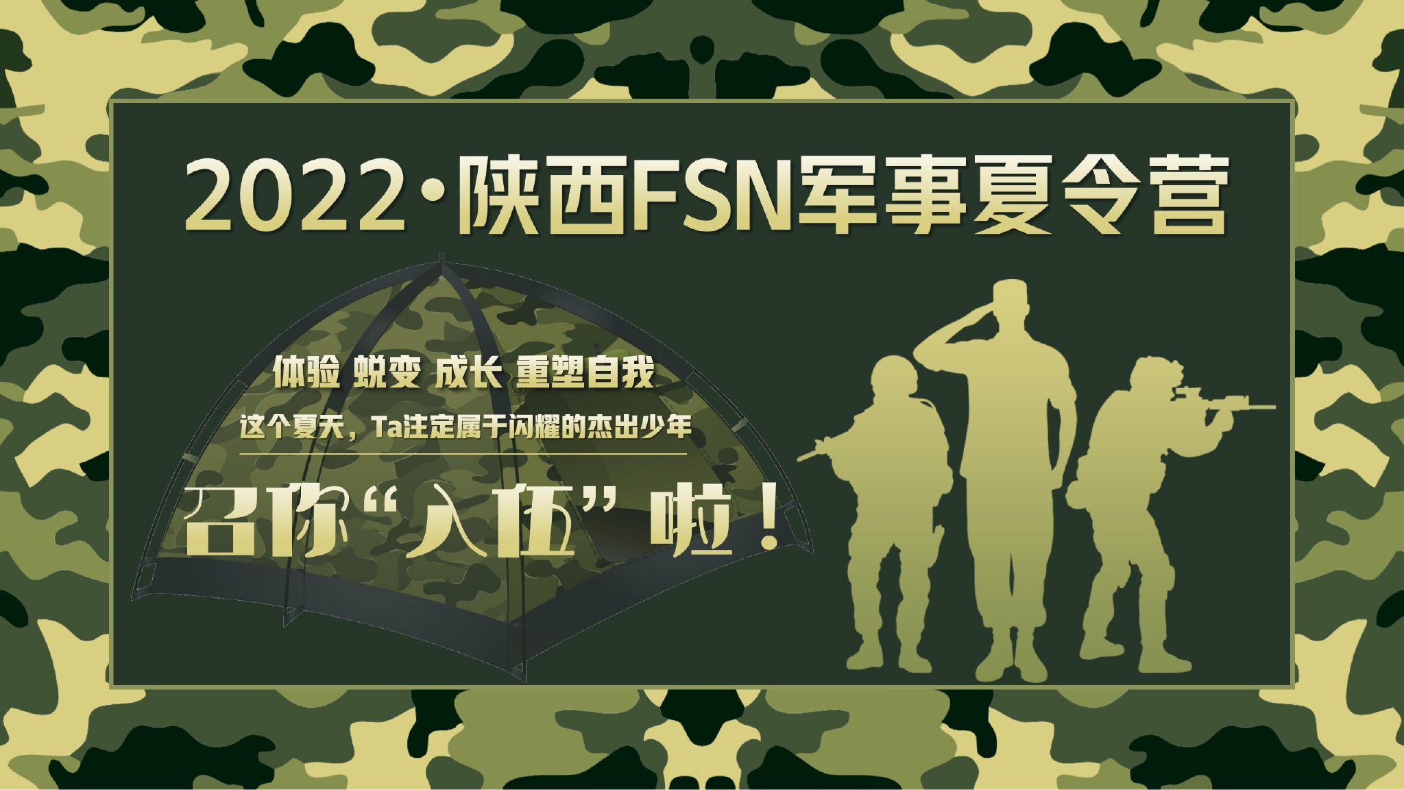 西安学生暑假的新体验军事化夏令营成为今年的主流