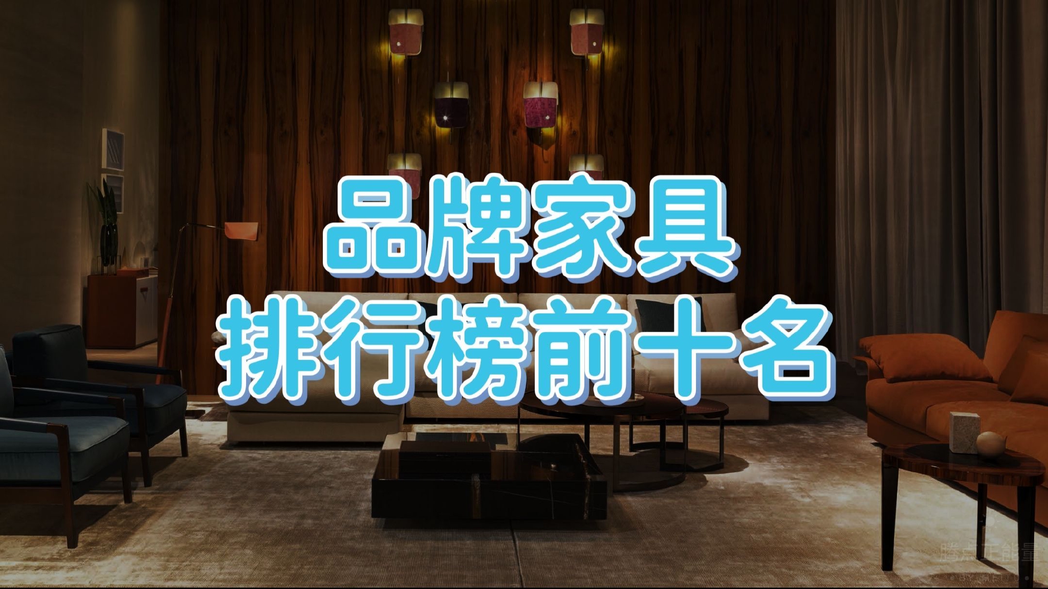 中国最大家具厂排行榜_中国家具企业十强排行榜:索菲亚第一,全友家私上榜