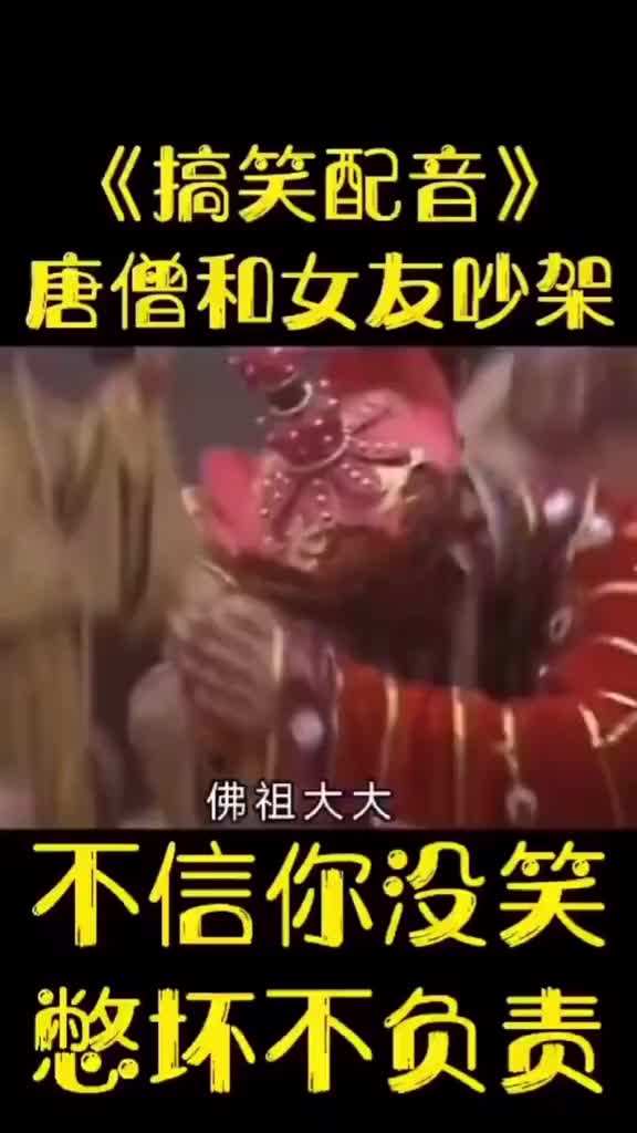 爆笑时刻搞笑我是认真的西游记搞笑配音002