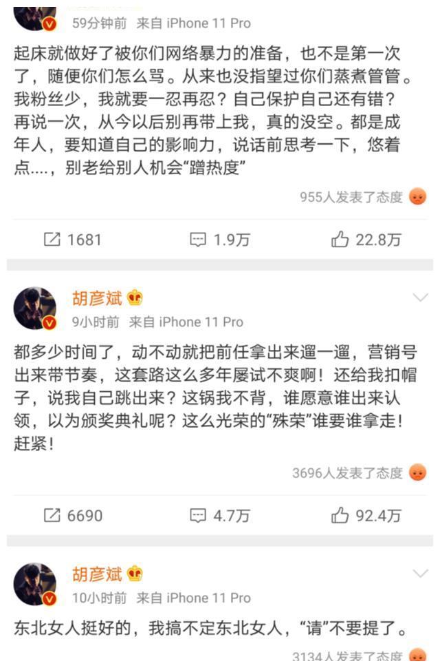 郑爽的粉丝太多,胡彦斌回应了一条消息,被骂得好惨