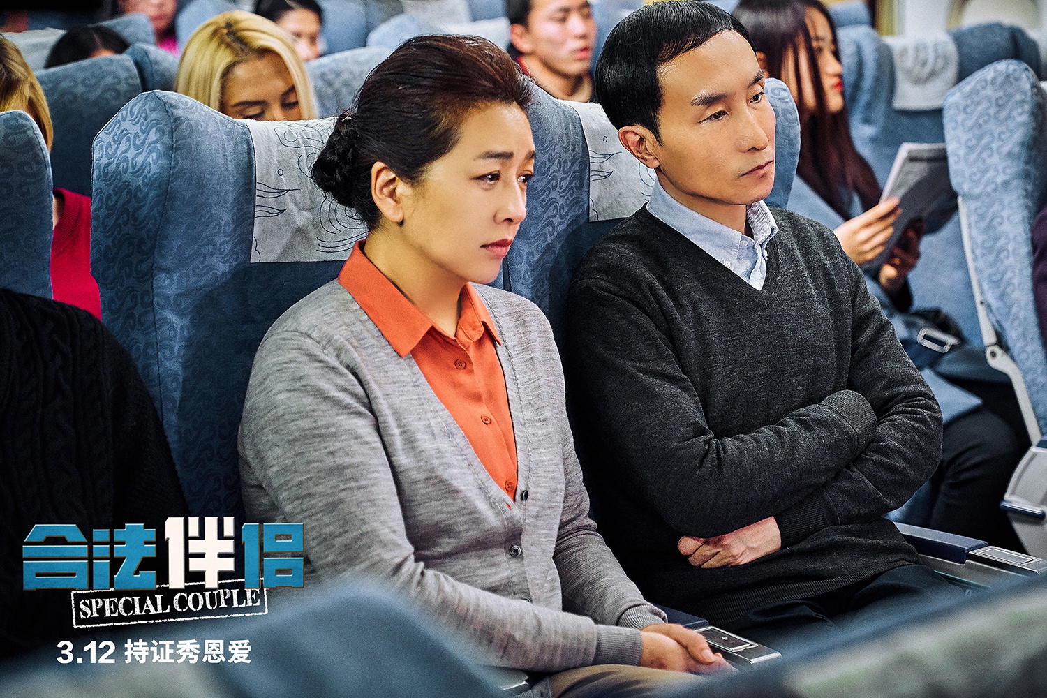 电影合法伴侣曝光正片片段巩汉林江珊上演史上最善解人意父母