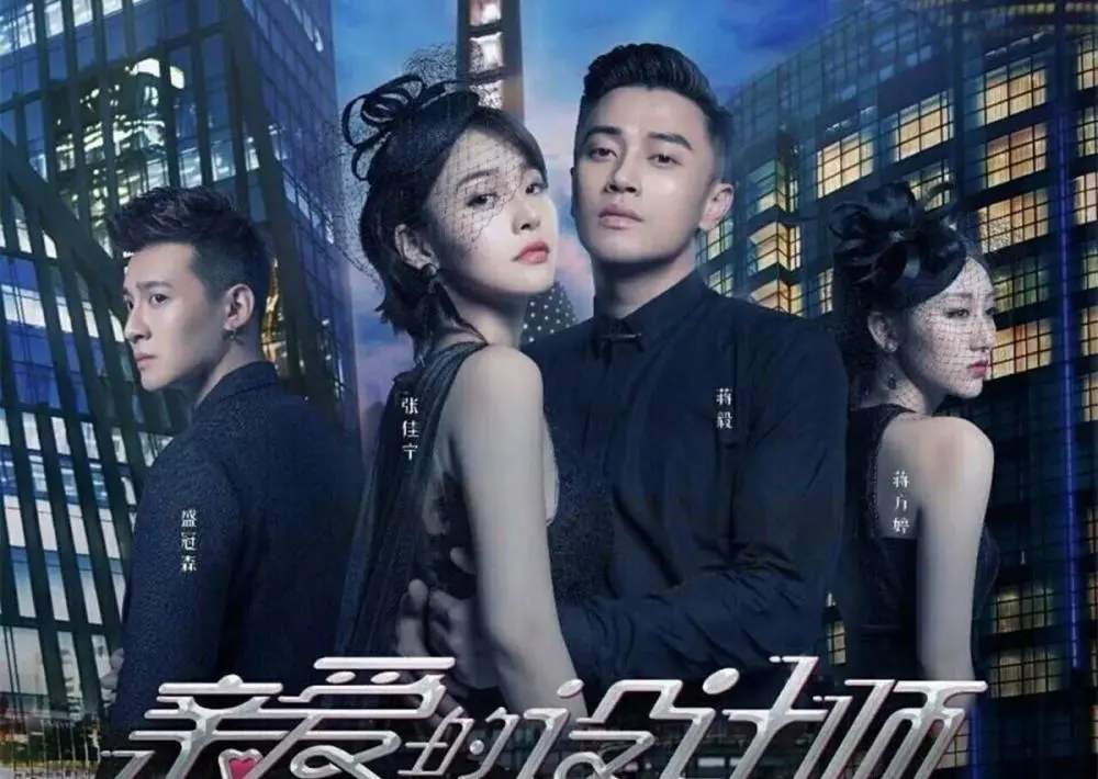 张佳宁亲爱的设计师即将大结局有情人能否破镜重圆引期待