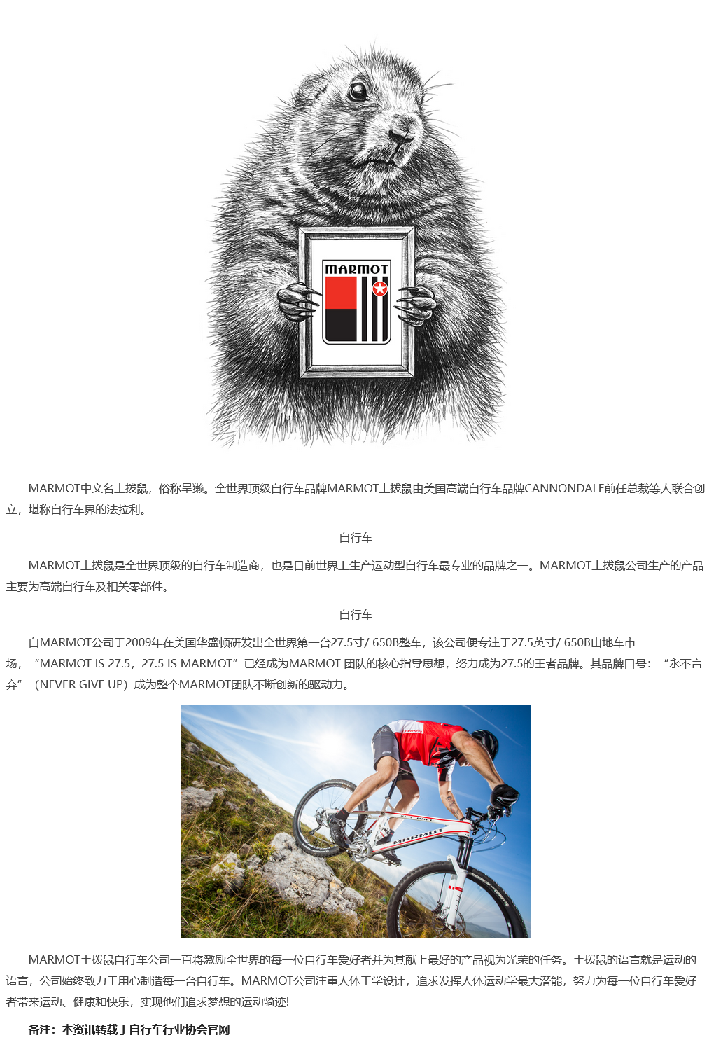 全球十大顶级自行车品牌排行榜marmot土拨鼠介绍