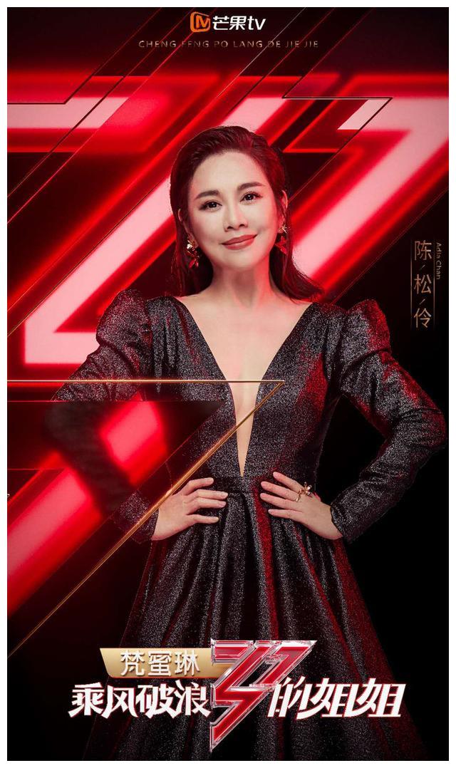 乘风破浪的姐姐们天涯歌女陈松伶