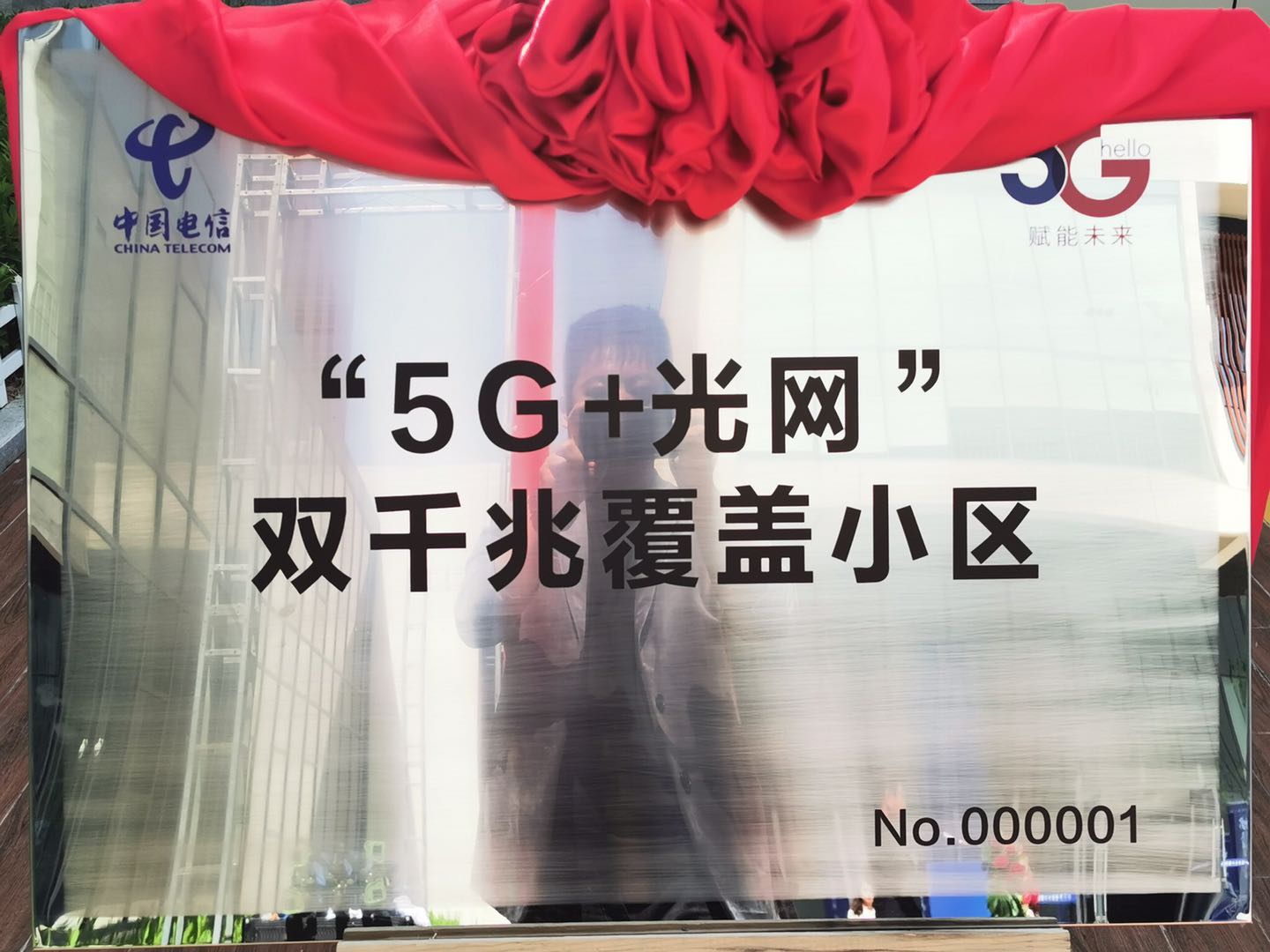 中国电信联合延安市人民政府打造5g光网双千兆示范城市
