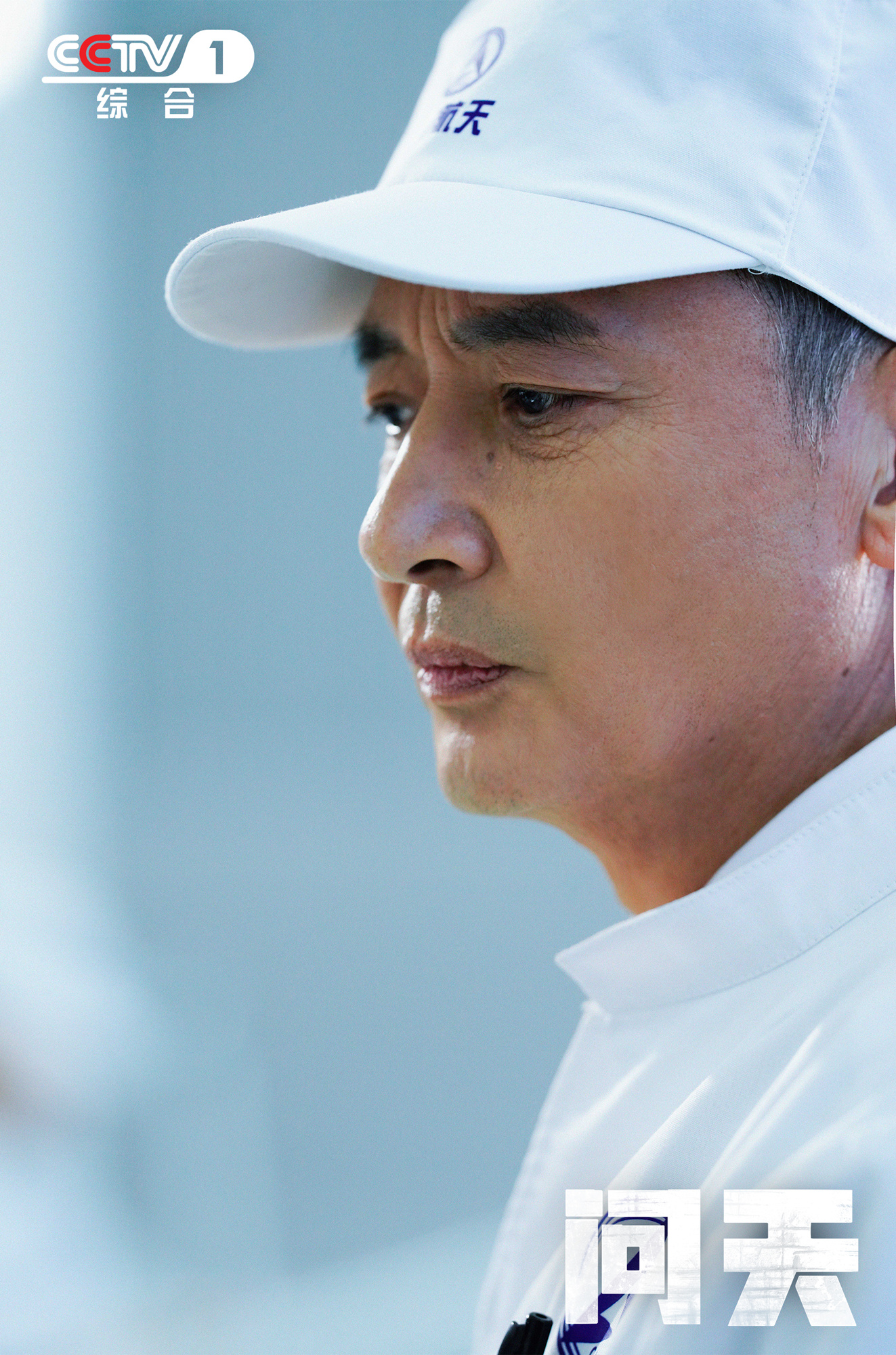 《问天》今晚收官 30年真情演绎打动观众