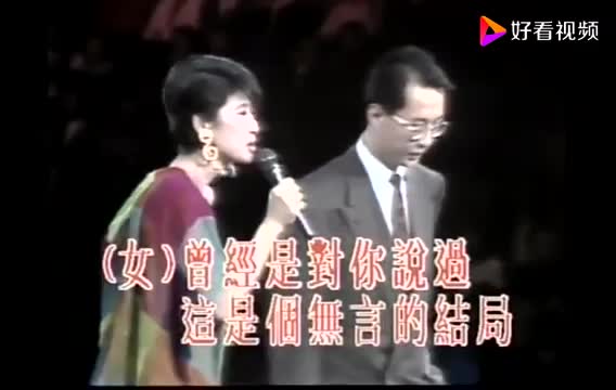 叶倩文,李茂山无言的结局演绎经典歌曲,互动太有爱了