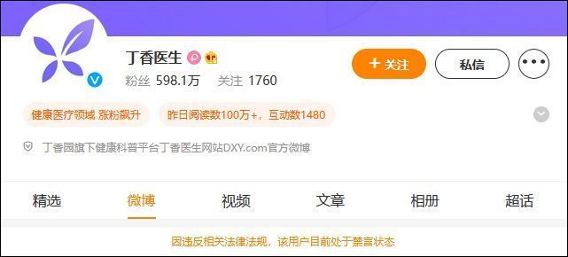 刚刚，丁香医生被“一锅端”！曾因不要吃连花清瘟预防新冠刷屏！休闲区蓝鸢梦想 - Www.slyday.coM