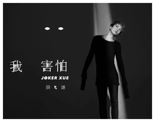 薛之谦新歌耗尽发布网友好好做歌曲比什么都强