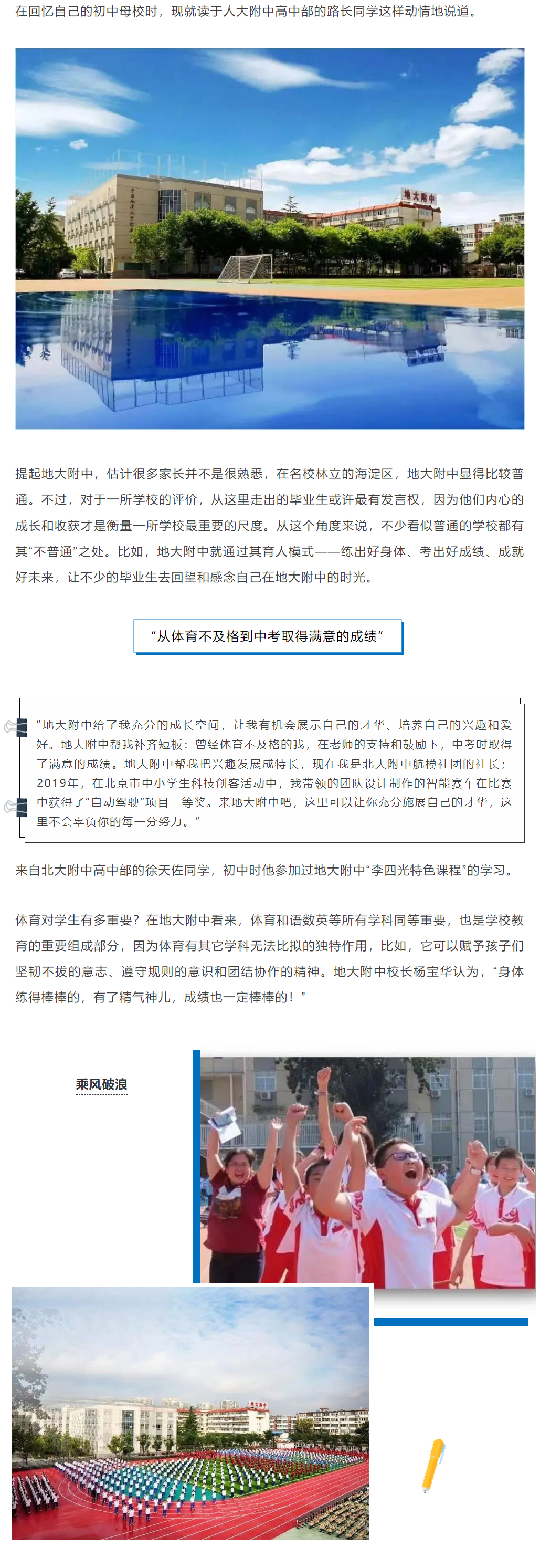 被毕业生称为“梦想开始的地方”，海淀这所普通校凭的是什么？休闲区蓝鸢梦想 - Www.slyday.coM