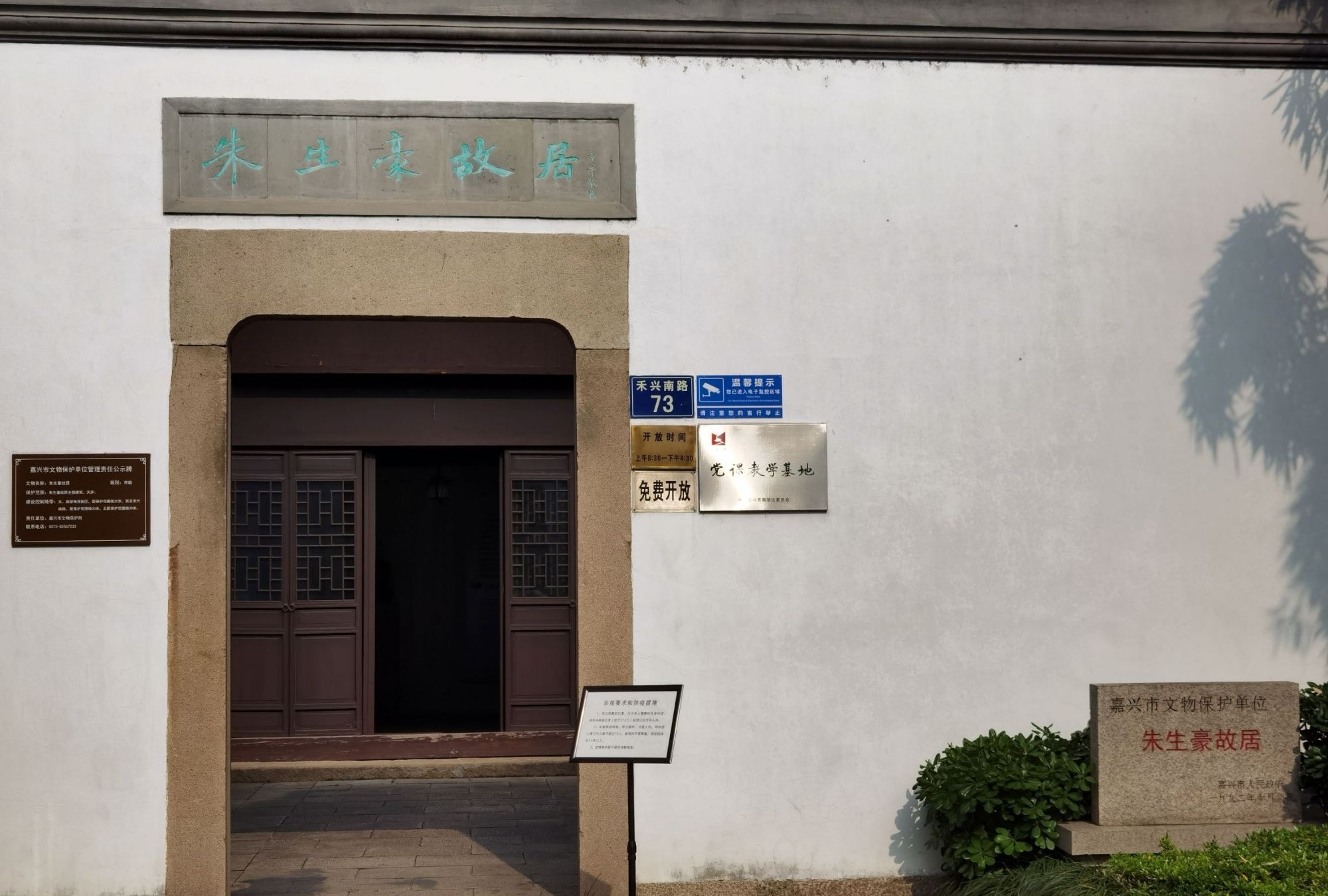 打卡著名翻译家,中国"莎士比亚作品"最早翻译者朱生豪故居