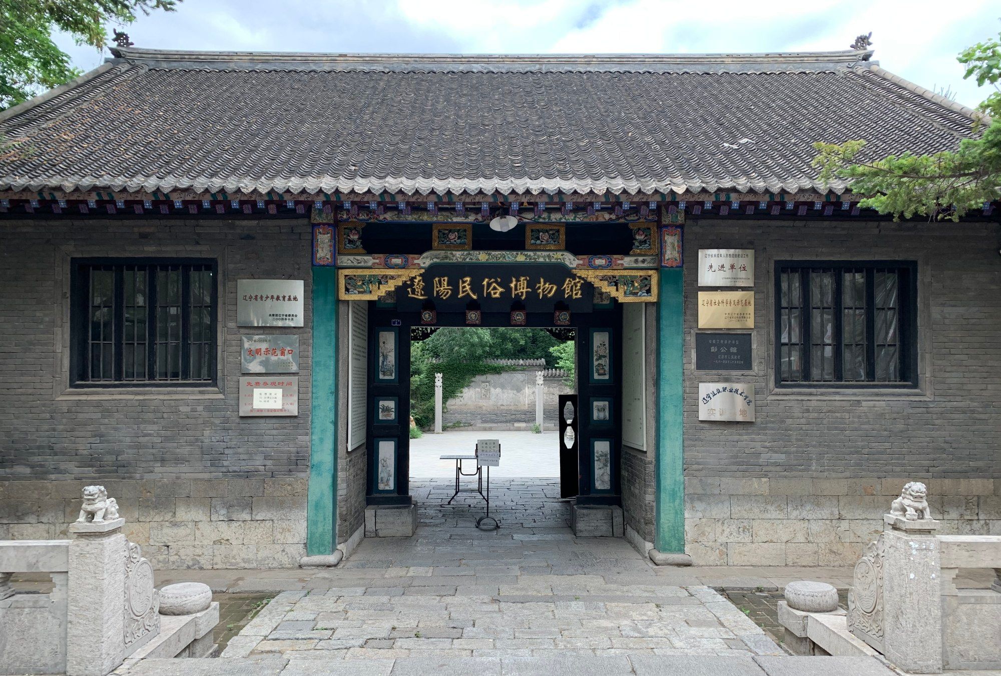 辽阳民俗博物馆电影一代宗师取景处上