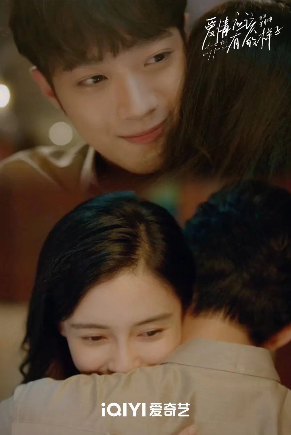 《爱情应该有的样子》：颜值流量甜度三高的都市盐情剧