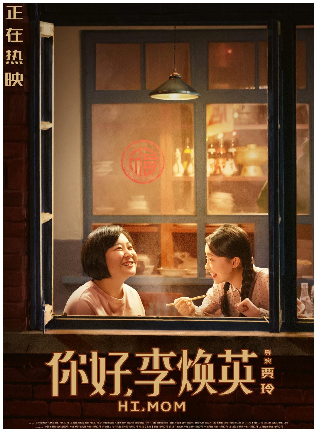 哪吒电影给你好李焕英的贺图引起广泛讨论新意十足