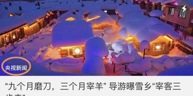 雪乡的困惑:餐厅和酒店都已经明码标价,为何游客还是觉得会被坑休闲区蓝鸢梦想 - Www.slyday.coM 雪乡的困惑:餐厅和酒店都已经明码标价,为何游客还是觉得会被坑休闲区蓝鸢梦想 - Www.slyday.coM