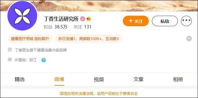 刚刚，丁香医生被“一锅端”！曾因不要吃连花清瘟预防新冠刷屏！休闲区蓝鸢梦想 - Www.slyday.coM