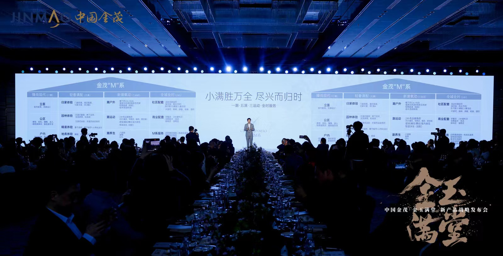 “金玉满堂”盛景展现，金茂系产品魔法缔造梦想家园|生活|科技|活力|发布会|家庭_新浪新闻