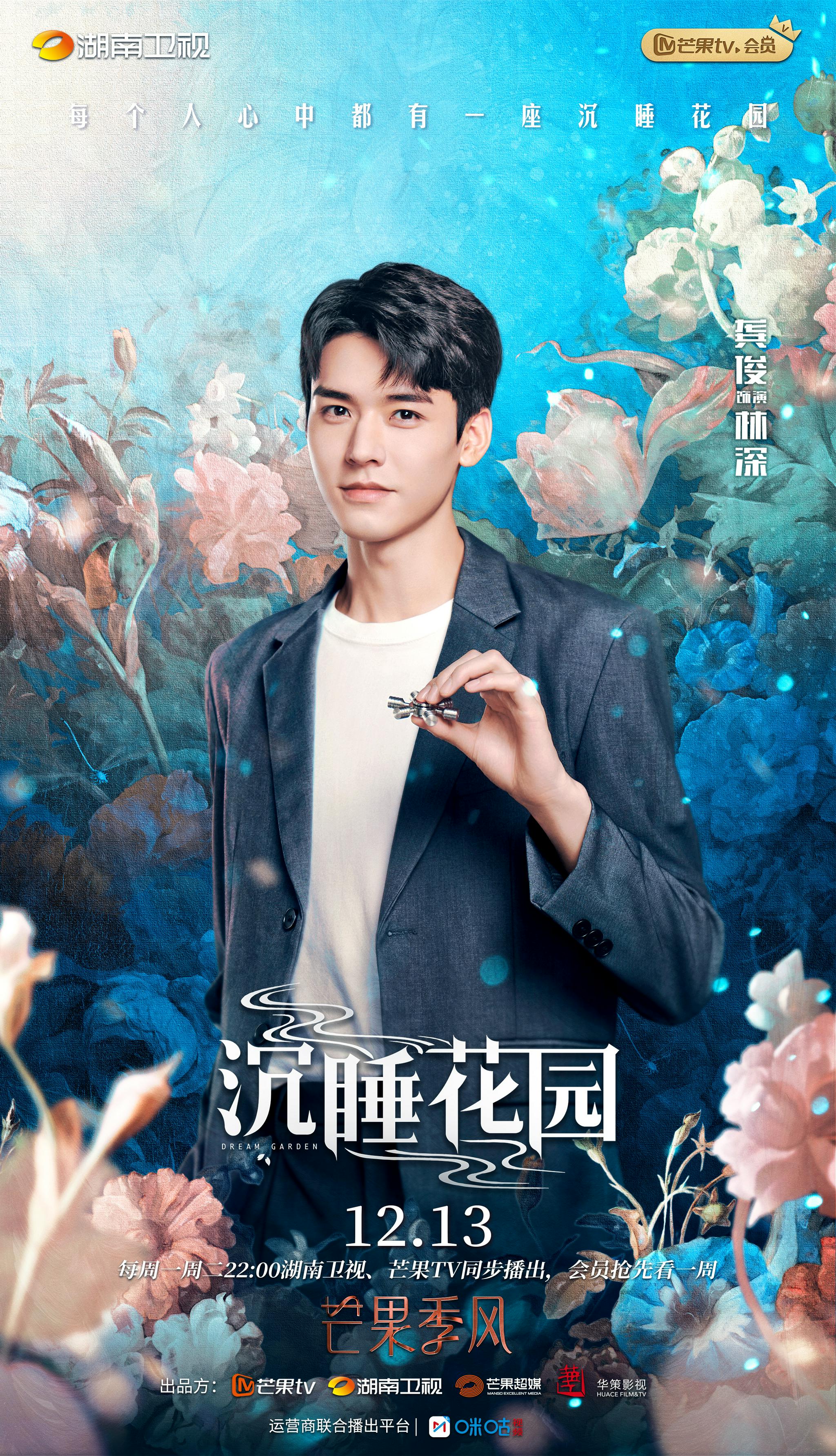 沉睡花园定档12月13日龚俊乔欣首度合作